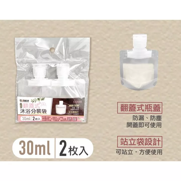 翻蓋沐浴分裝袋-30ml/2入