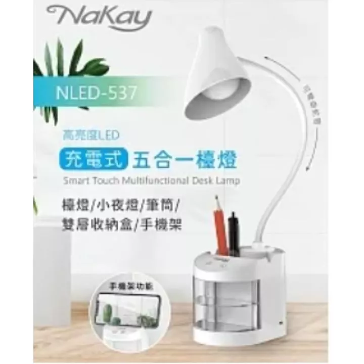 LED充電式5合1檯燈