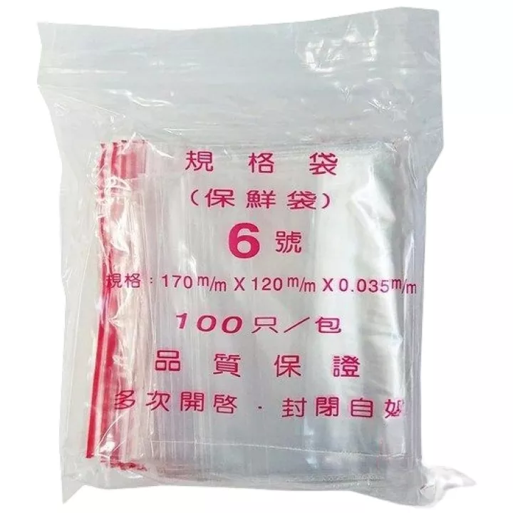 夾鏈袋-6號