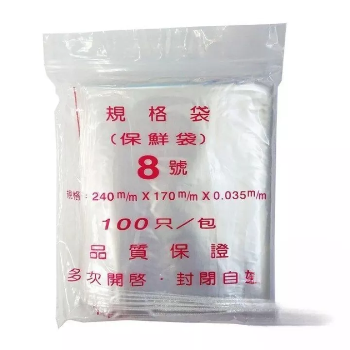 夾鏈袋-8號