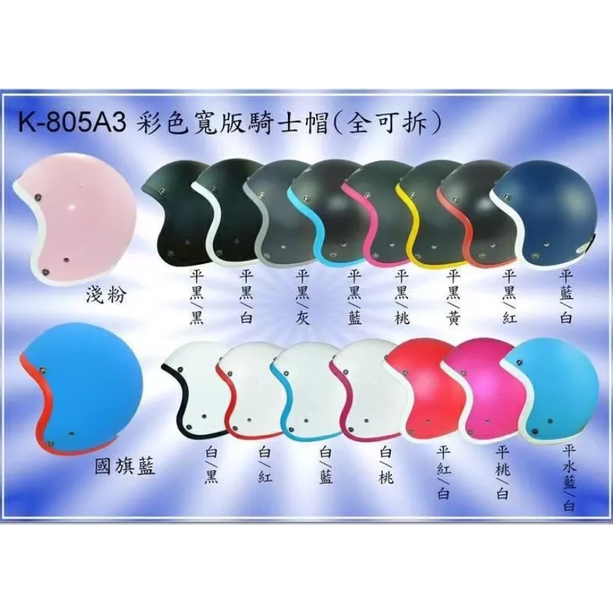 寬版騎士帽K-805