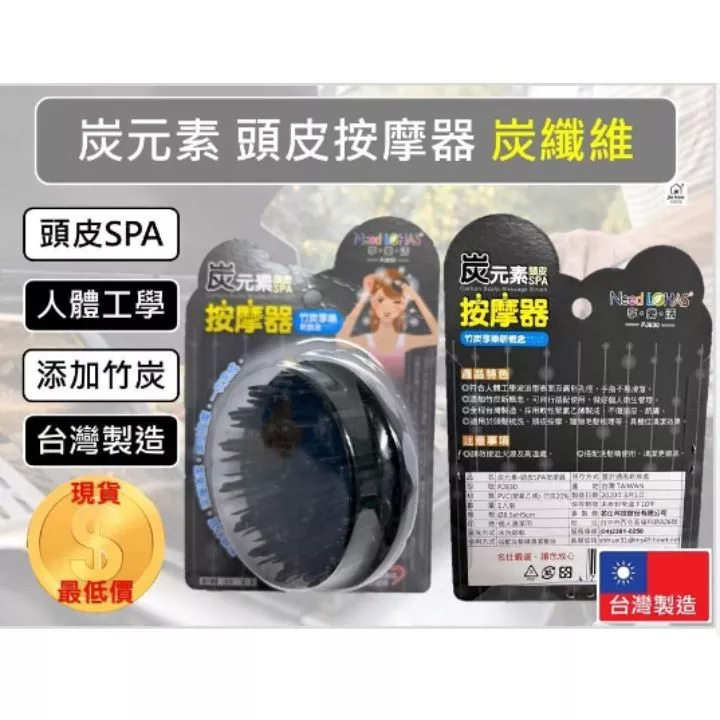 炭元素.頭皮SPA按摩器