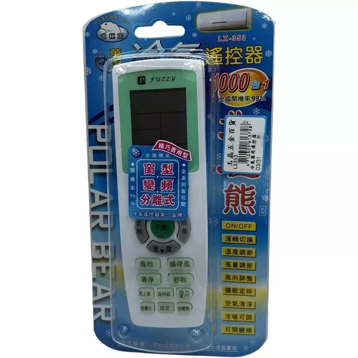 冷氣萬用搖控器