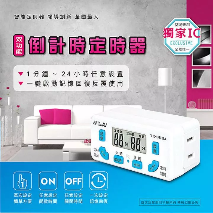 雙功能倒計時定時器