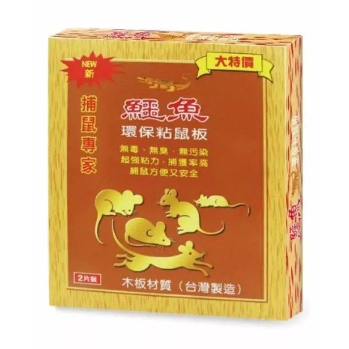 鱷魚粘鼠板-大