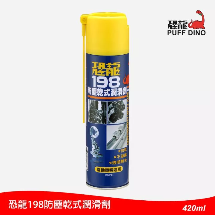 恐龍防塵乾式潤滑油/420ml