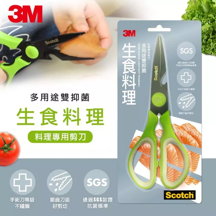 3M廚房剪刀/生食抗菌-鈦
