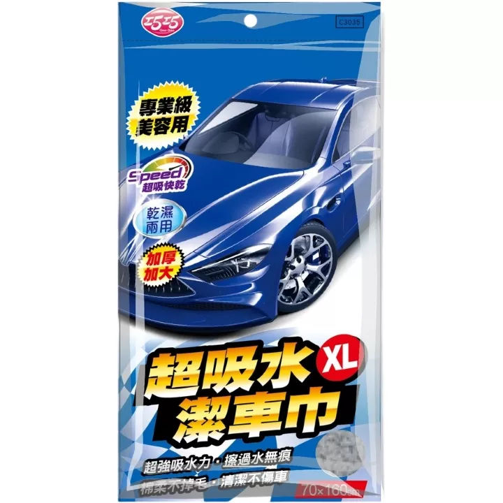 超吸水潔車巾X)