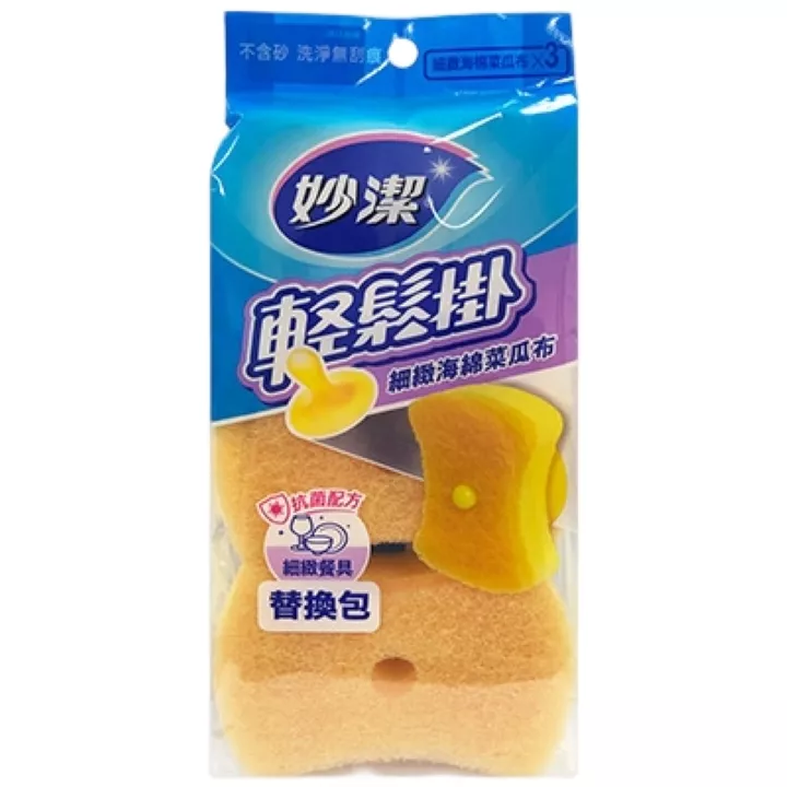 輕鬆掛細緻菜瓜布補充