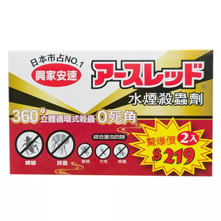 興家安速水煙/20g*2入