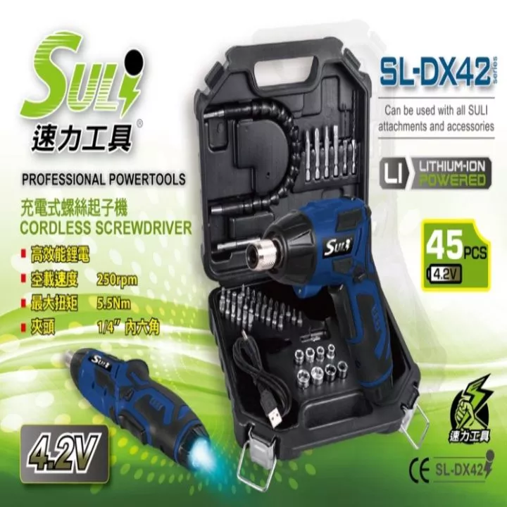 速力 充電鑽4.2V