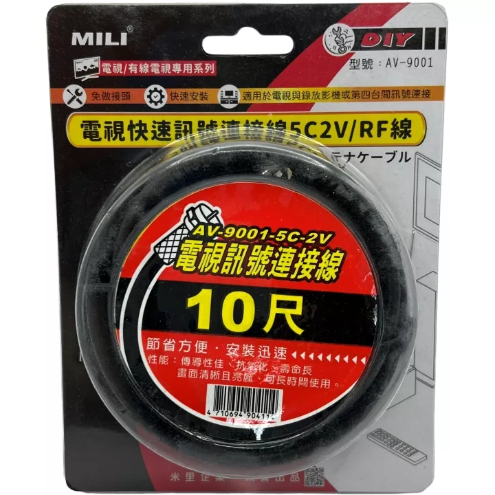 電視訊號線10尺