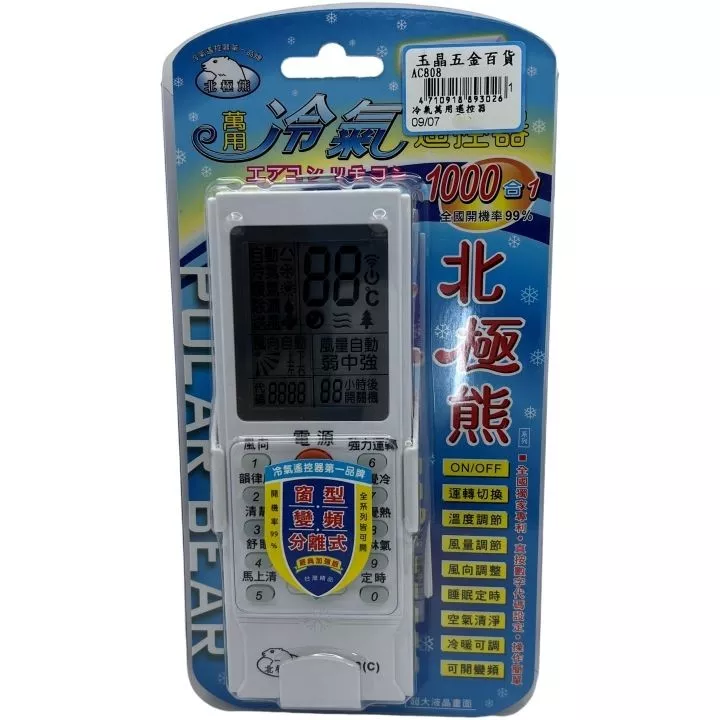 冷氣萬用遙控器
