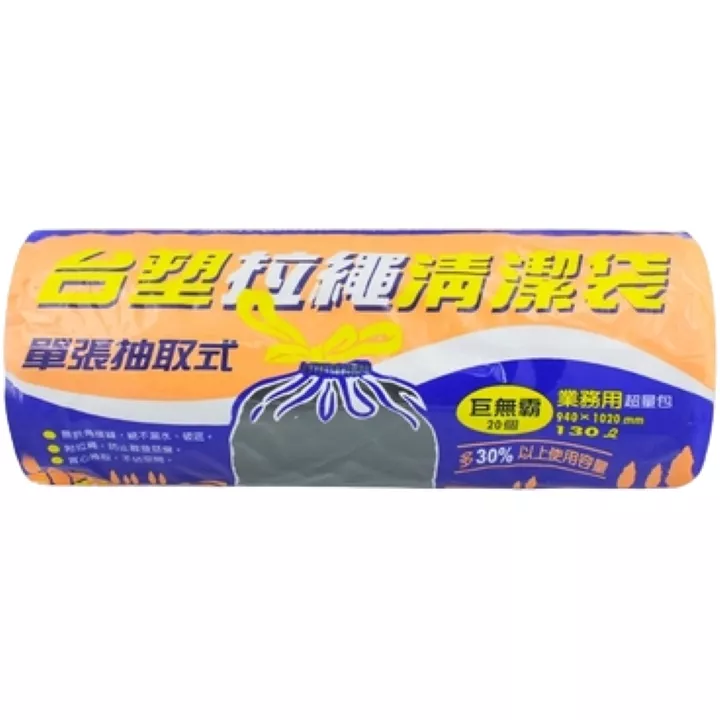 台塑清潔袋巨無霸130L-黑