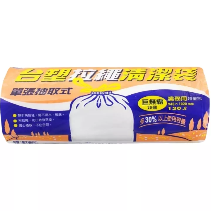 台塑清潔袋巨無霸130L-白