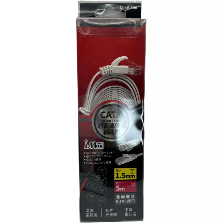iMax網路線CAT6 5米