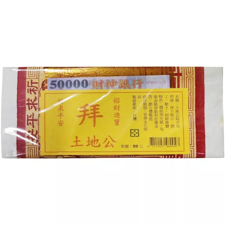 環保土地公組合金