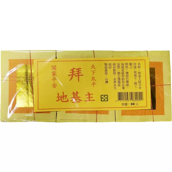 環保地基主組合金