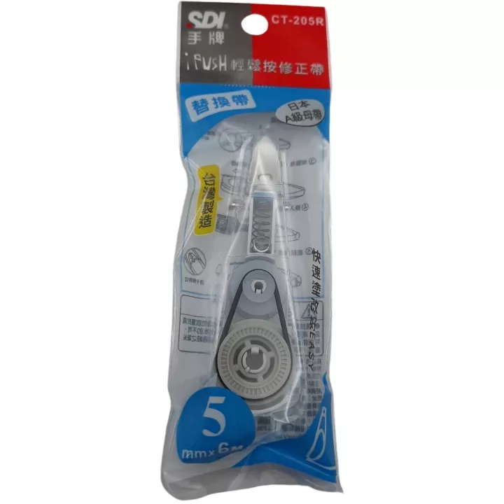 SDI/CT205R修正內帶-藍