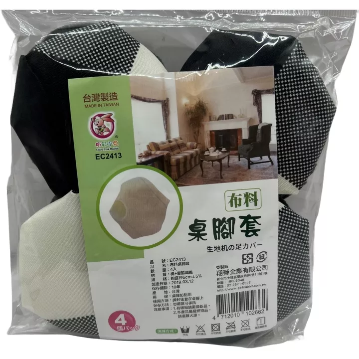 布料桌腳套-4入