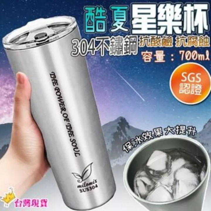 304星樂杯/700ml