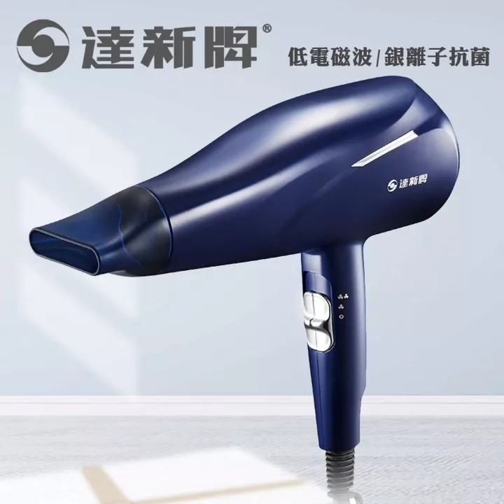 達新1400W抗菌吹風機