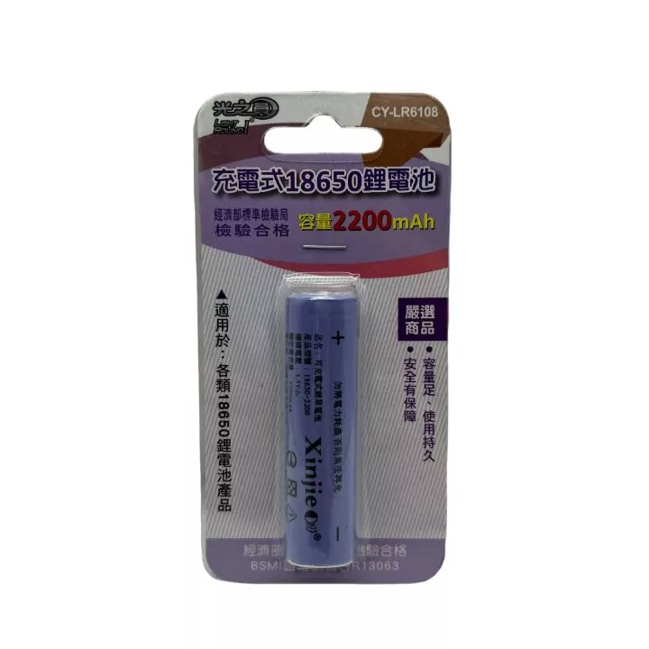 光之圓18650鋰電池2200mAh