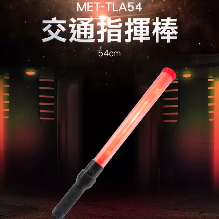 LED超亮2段式指揮棒/粗