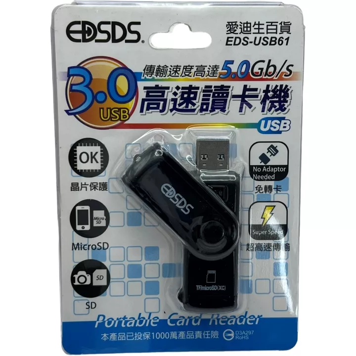 愛迪生3.0讀卡機