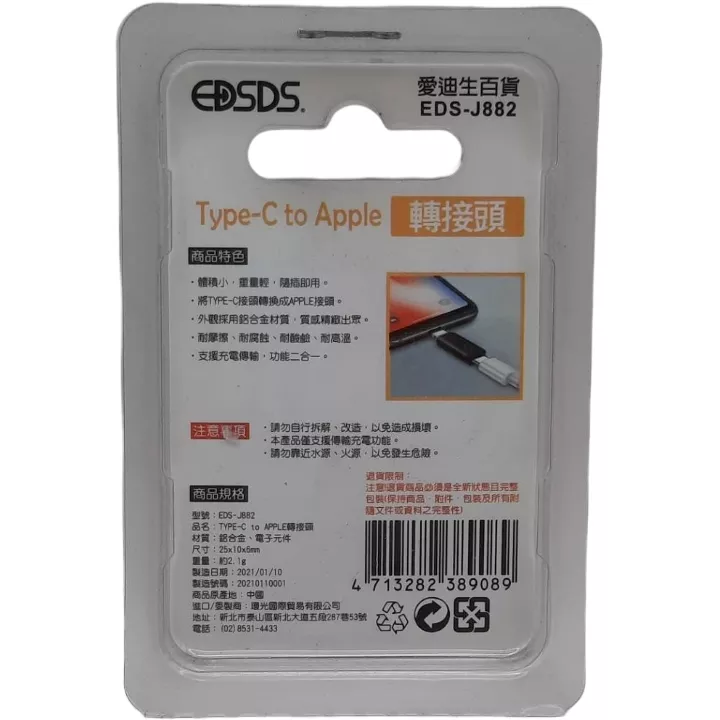 TYPEC-APPLE轉接頭