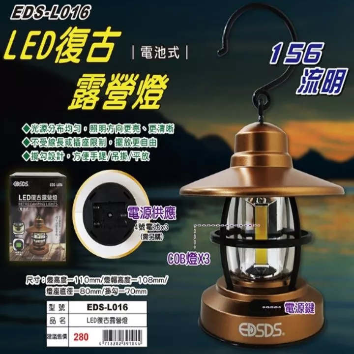 復古露營燈-電池式