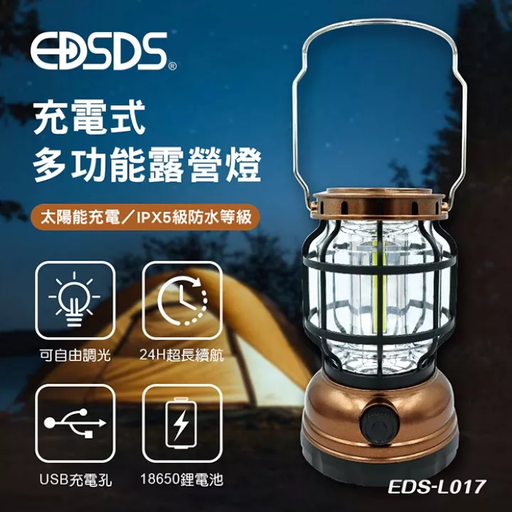 多功能充電露營燈
