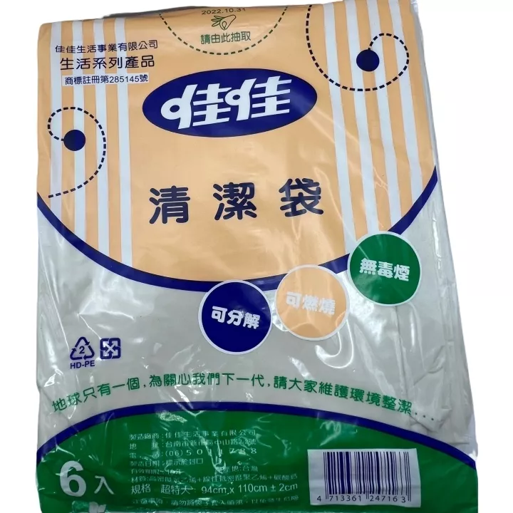 佳佳垃圾袋94*110/6入