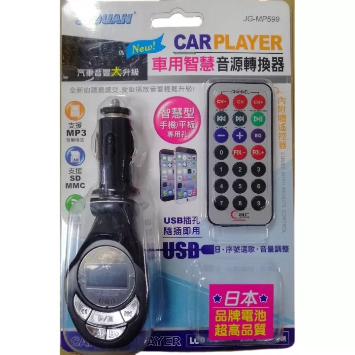 車用MP3音源轉換器
