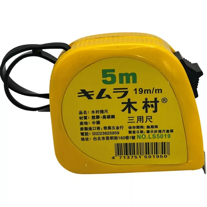 木村捲尺-三用/5米