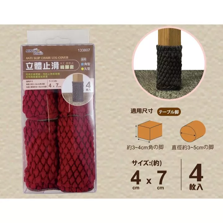 立體止滑椅腳套 4入