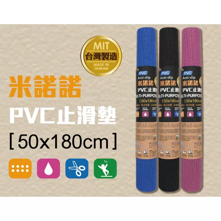 PVC止滑墊50*180cm