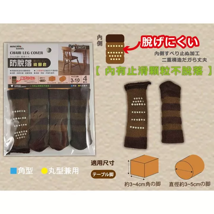 防脫落椅腳套