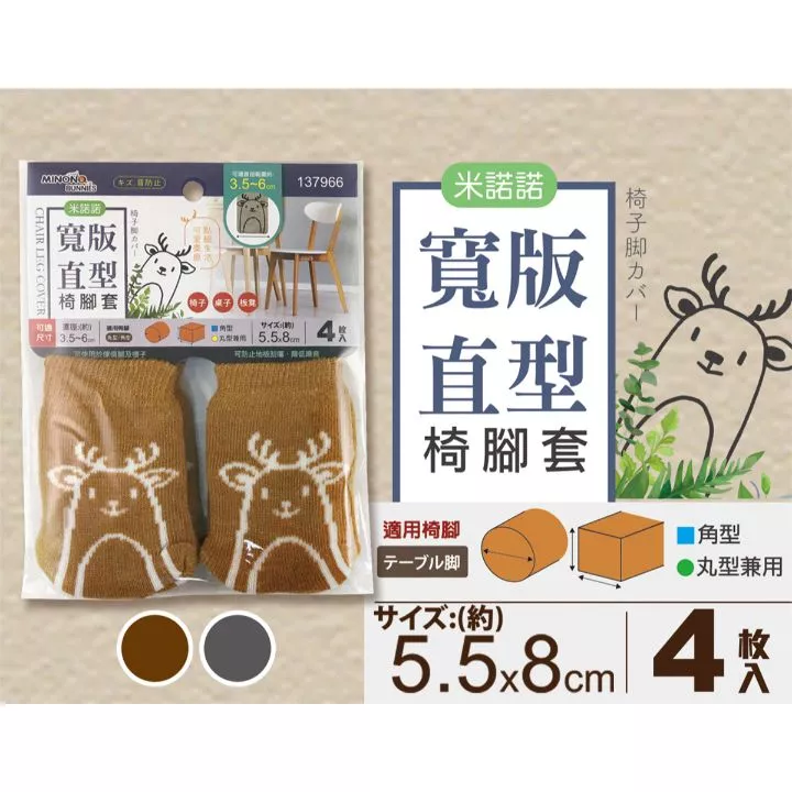 寬版直型椅腳套