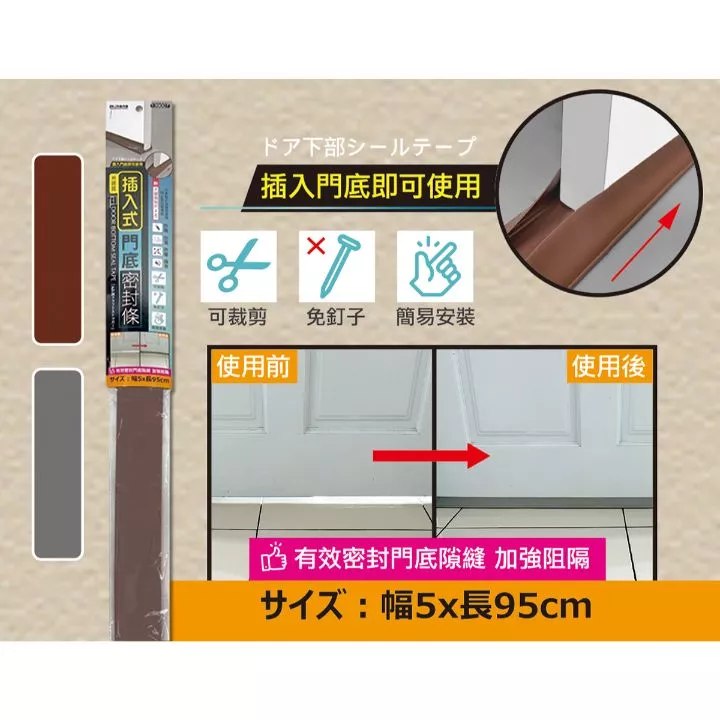 插入式門底密封條