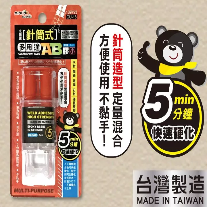 針筒式多用途AB膠-小