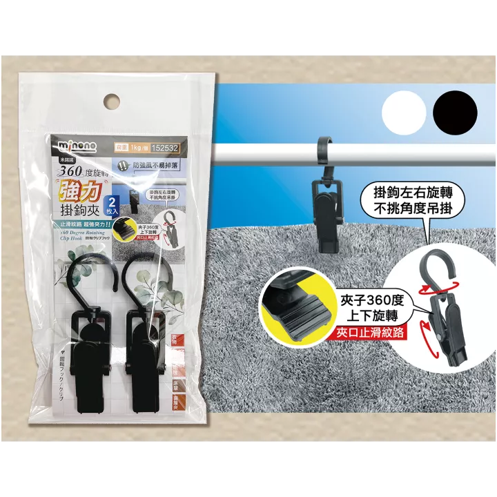 360度旋轉強力掛鉤 2入