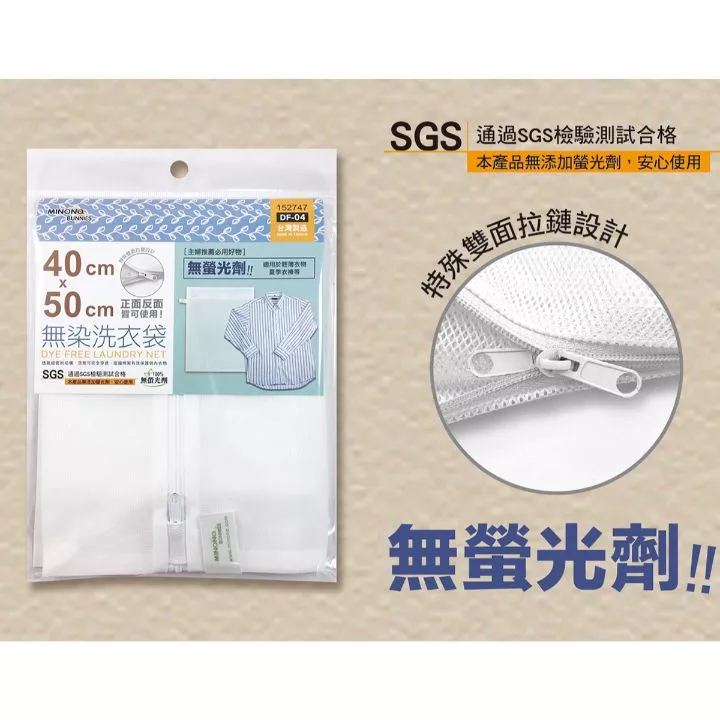 無染洗衣袋40*50cm