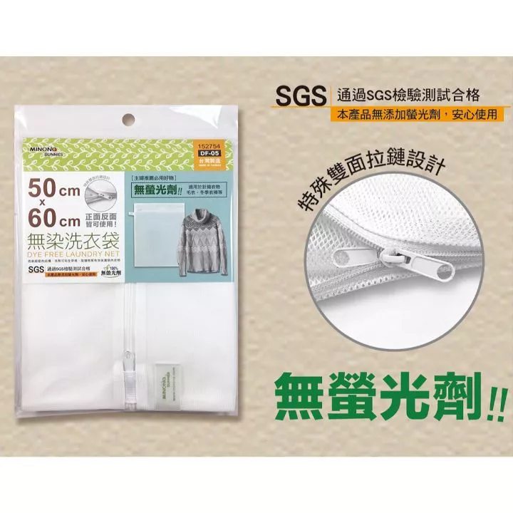 無染洗衣袋50*60cm