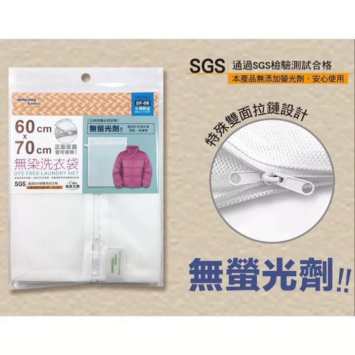 無染洗衣袋 60*70cm