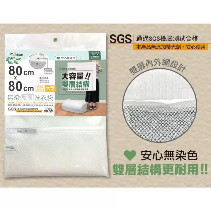 無染雙層洗衣袋 大型