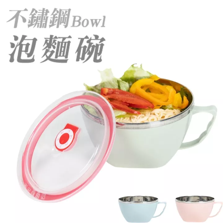 不鏽鋼保鮮泡麵碗900ML