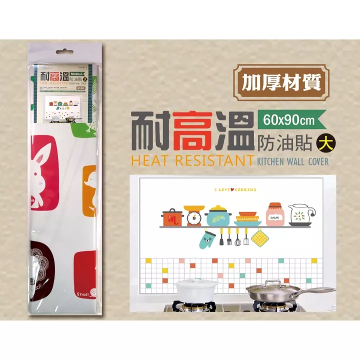 耐高溫防油貼60*90cm大