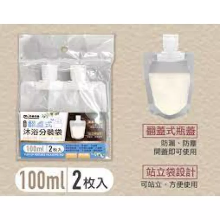 翻蓋沐浴分裝袋-100ml/2入