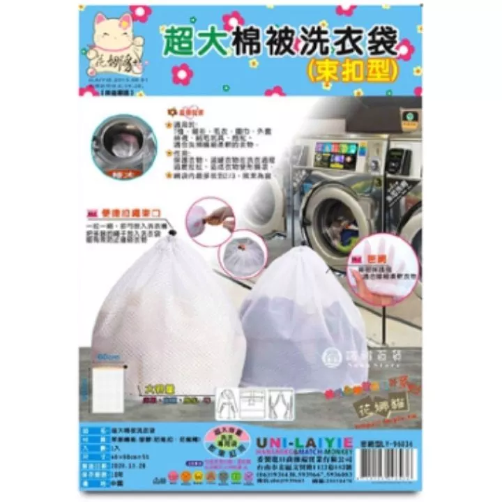 花娜貓超大棉被洗衣袋60*90